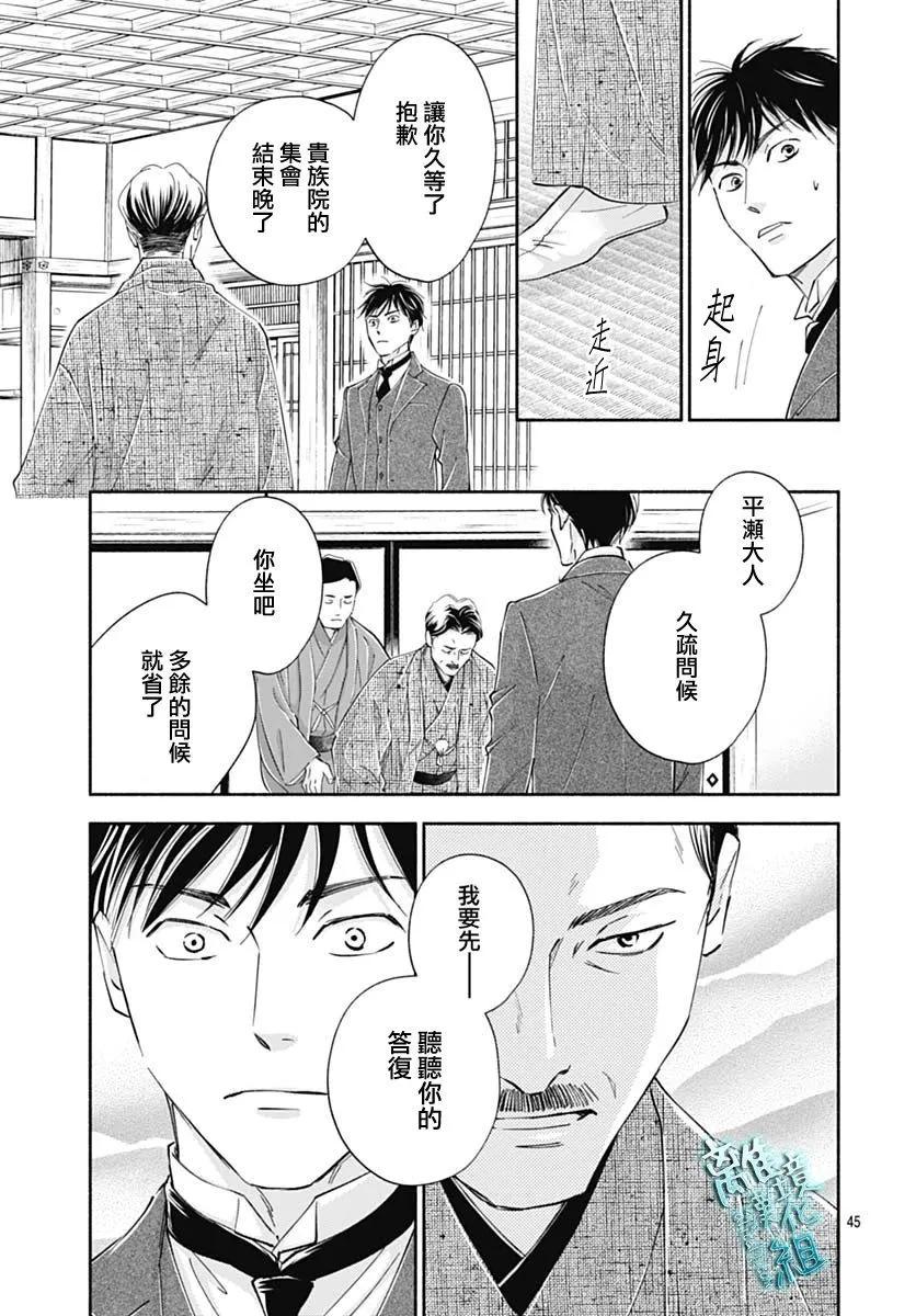 《时光流逝，向桥前行》第43话 第47页
