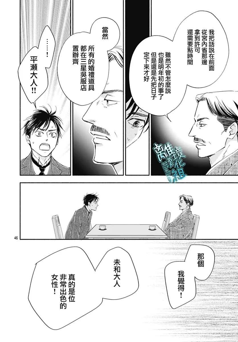 《时光流逝，向桥前行》第43话 第48页