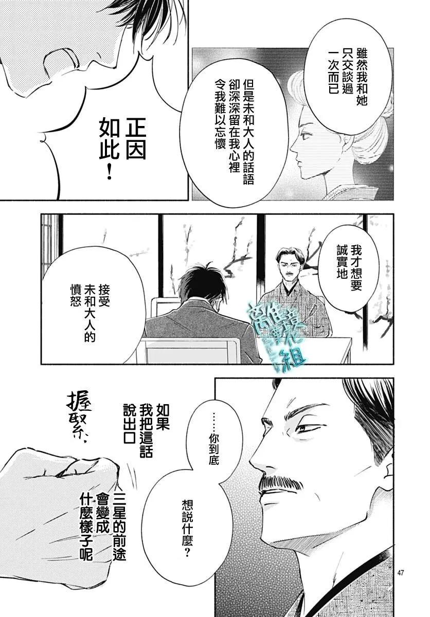 《时光流逝，向桥前行》第43话 第49页
