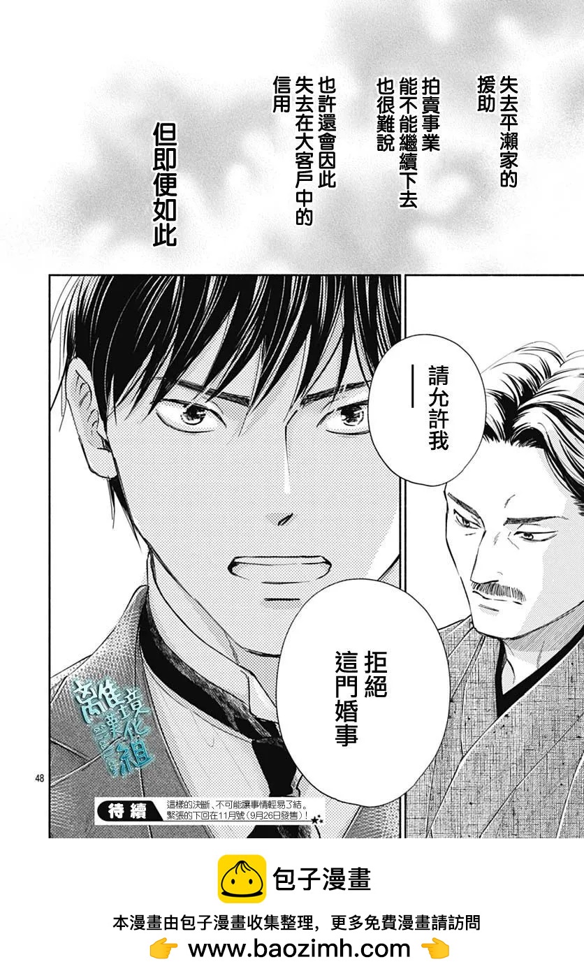 《时光流逝，向桥前行》第43话 第50页