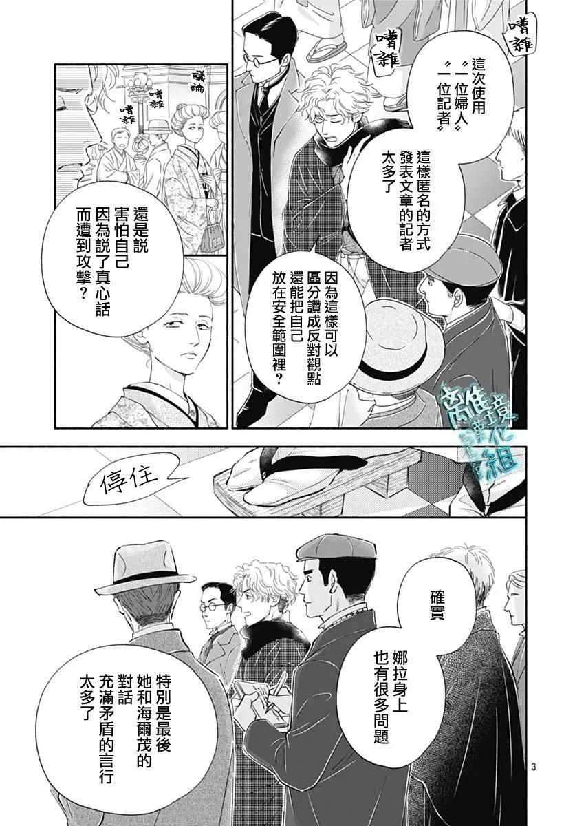 《时光流逝，向桥前行》第43话 第5页