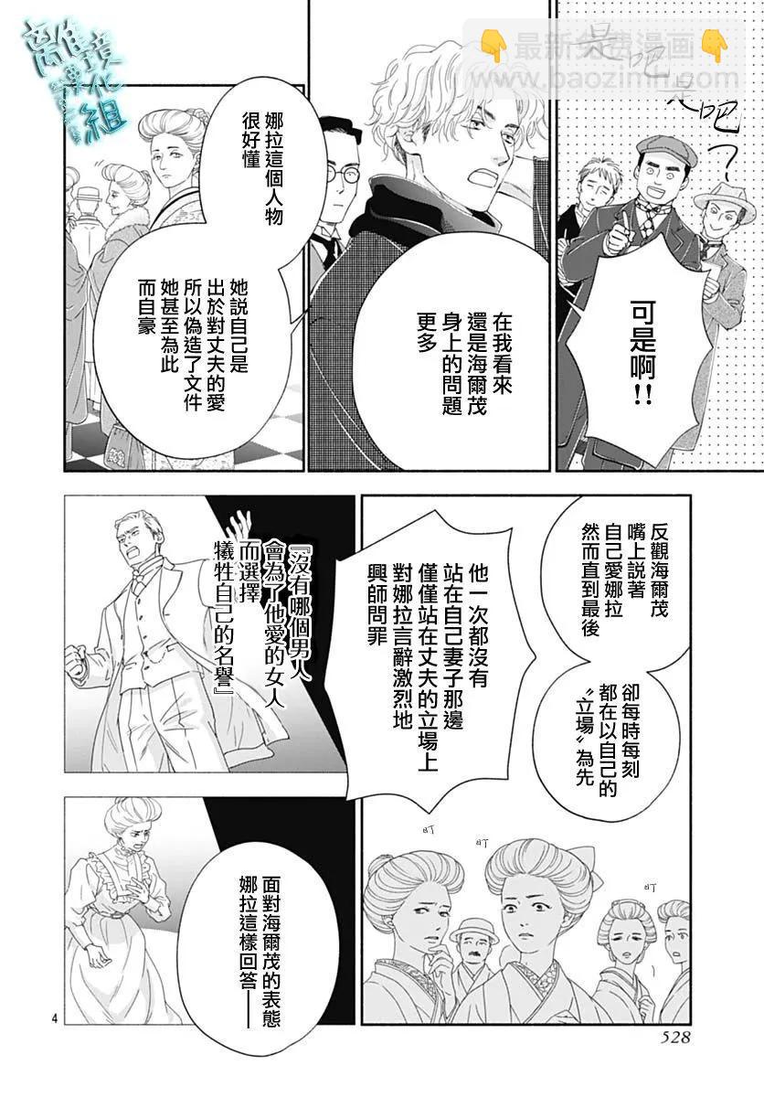 《时光流逝，向桥前行》第43话 第6页