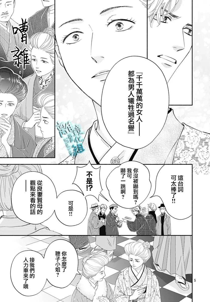 《时光流逝，向桥前行》第43话 第7页