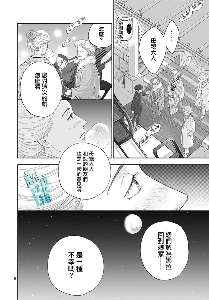 《时光流逝，向桥前行》第43话 第8页