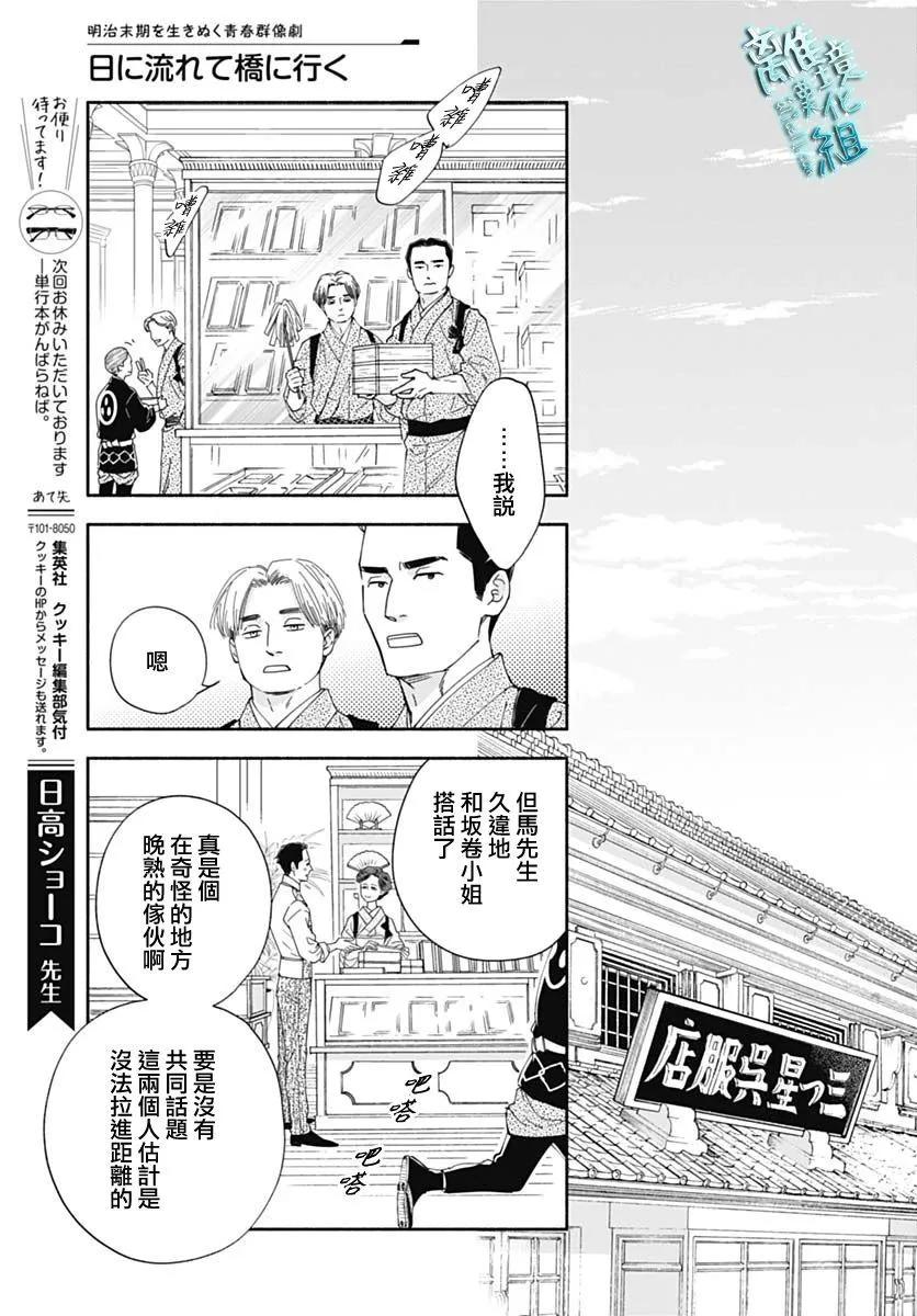 《时光流逝，向桥前行》第43话 第9页