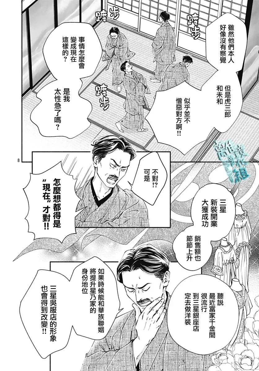 《时光流逝，向桥前行》第44话 第10页