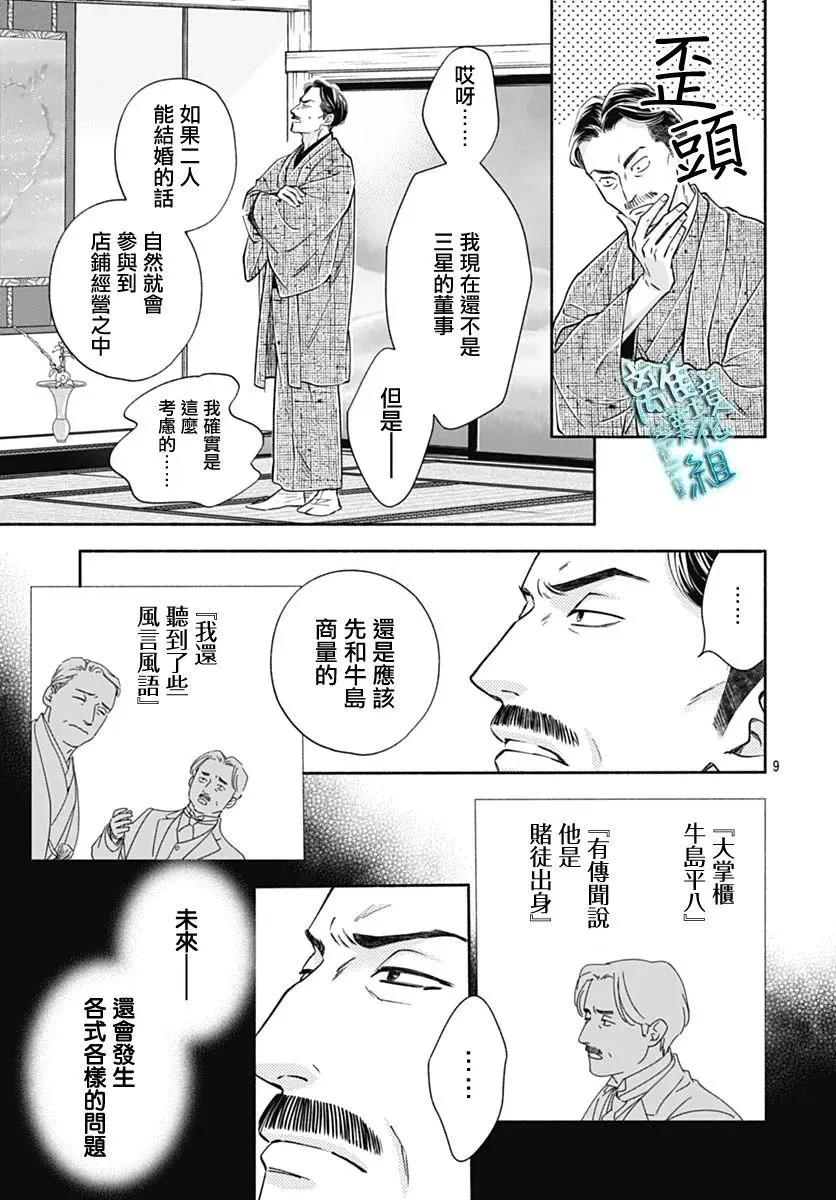《时光流逝，向桥前行》第44话 第11页