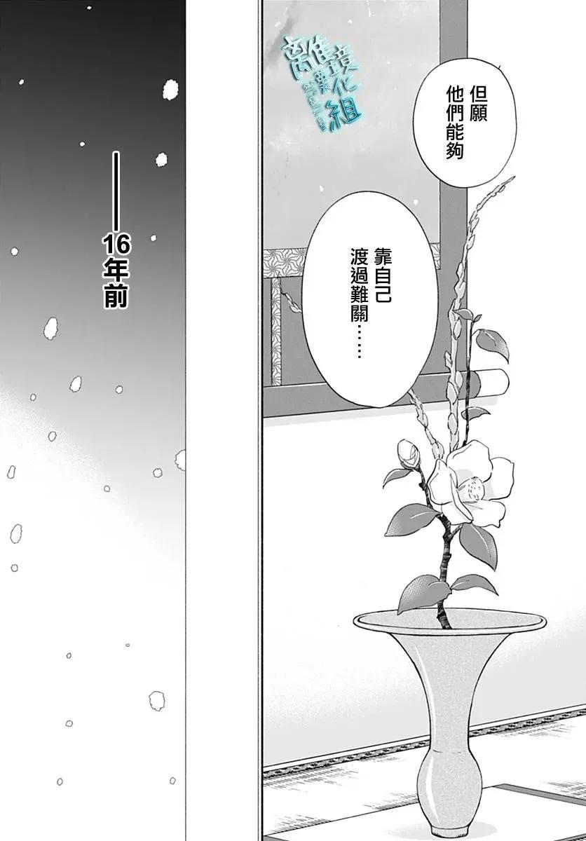 《时光流逝，向桥前行》第44话 第12页