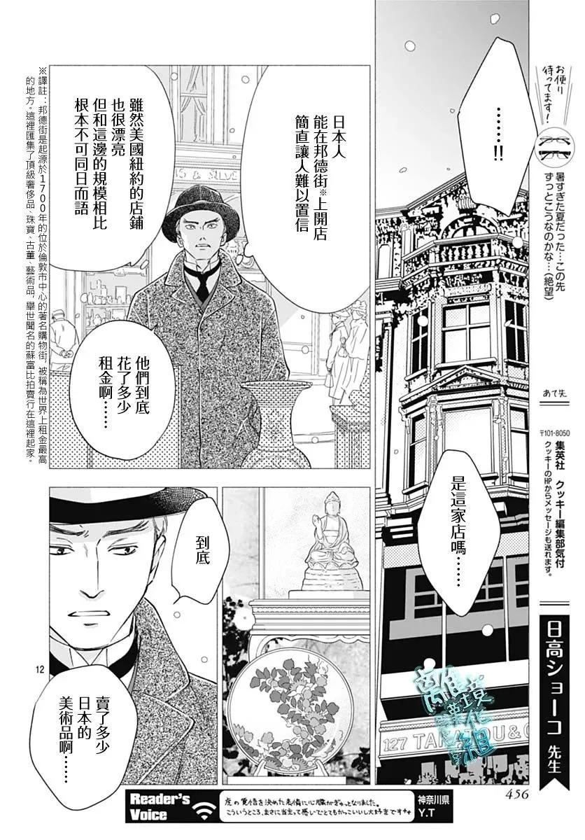 《时光流逝，向桥前行》第44话 第14页