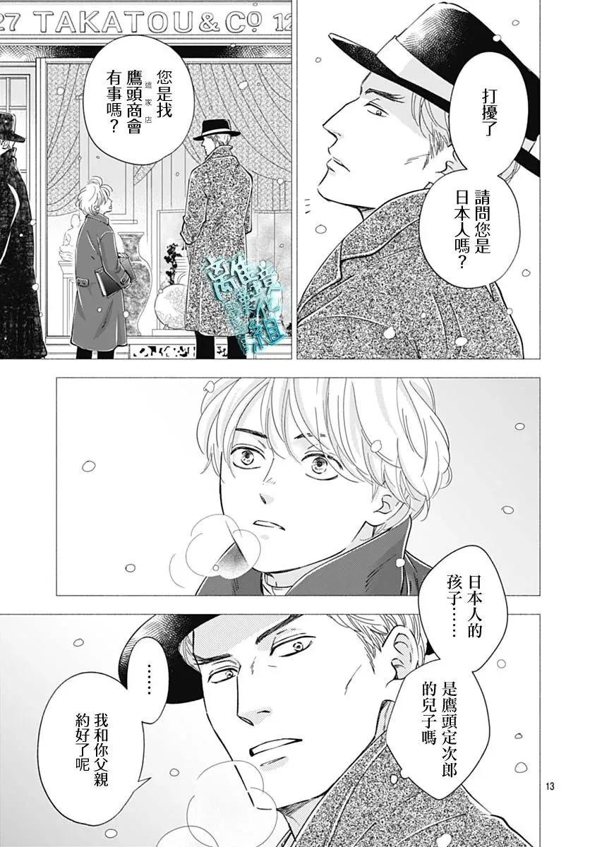 《时光流逝，向桥前行》第44话 第15页