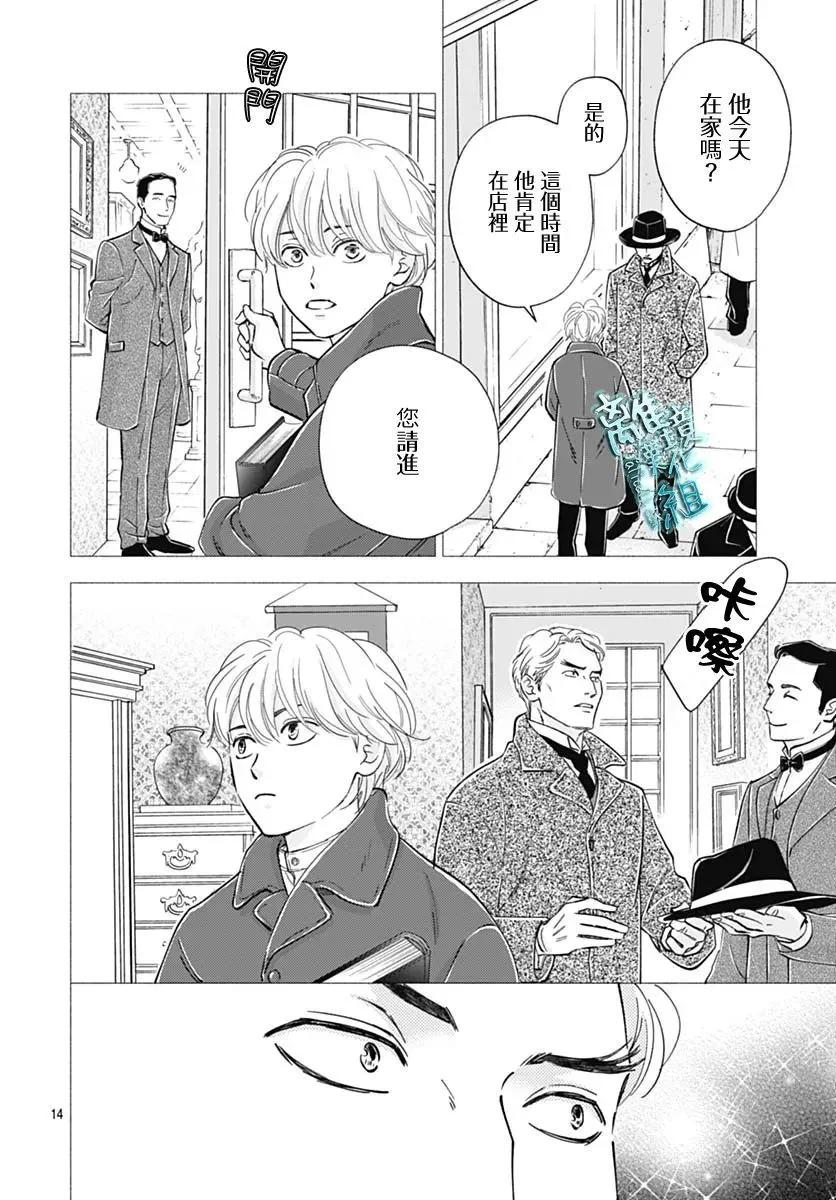 《时光流逝，向桥前行》第44话 第16页