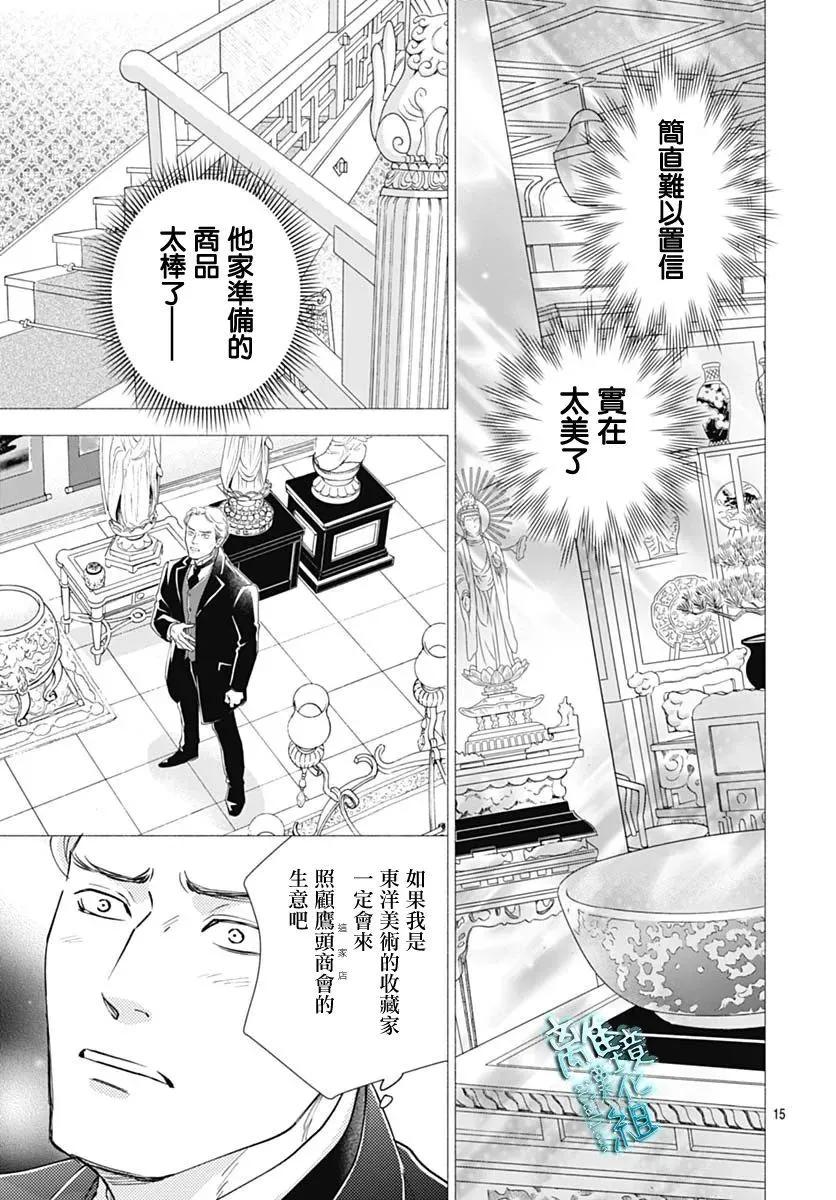 《时光流逝，向桥前行》第44话 第17页