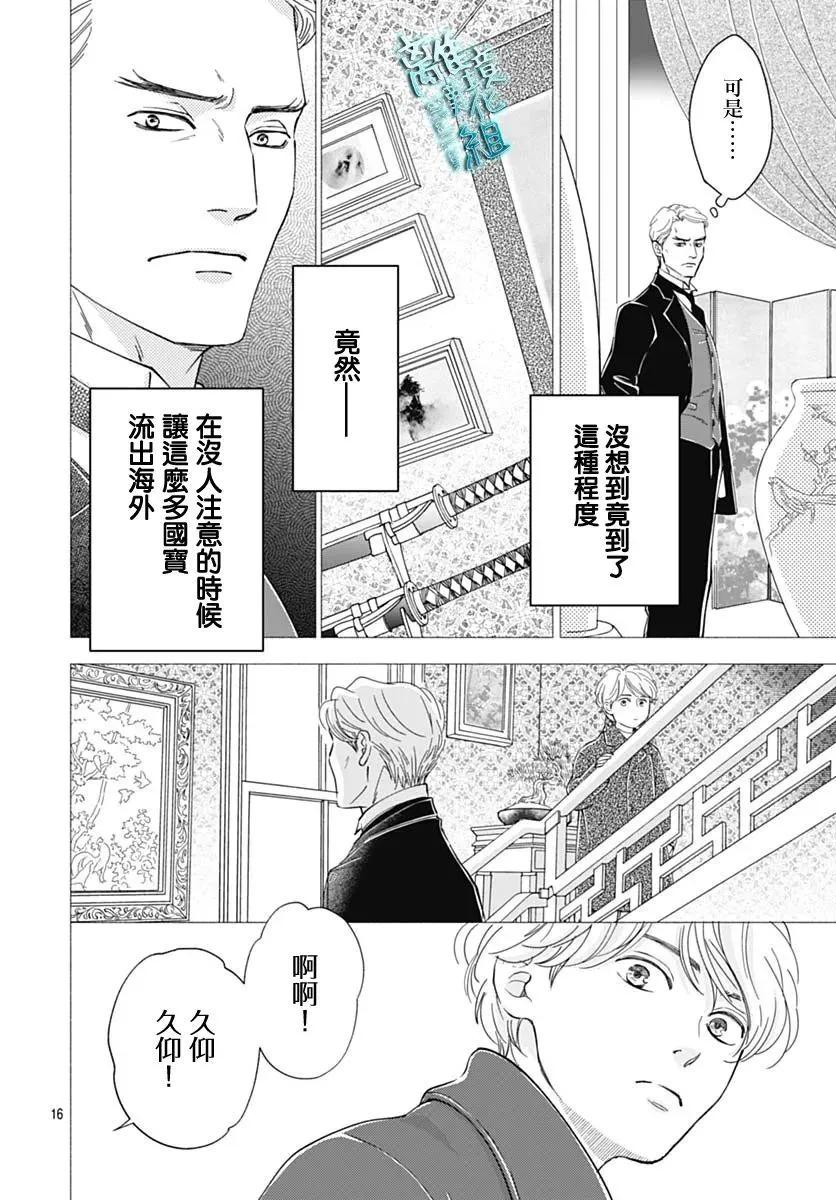 《时光流逝，向桥前行》第44话 第18页