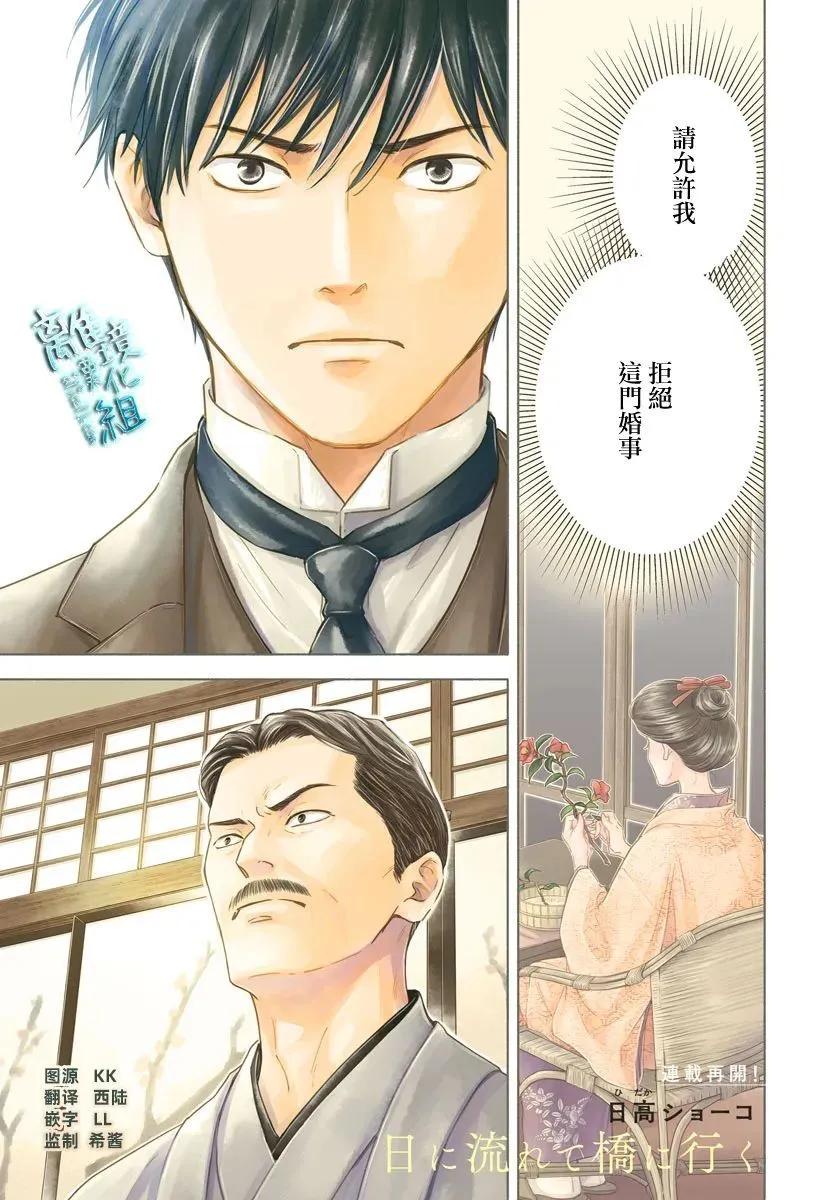 《时光流逝，向桥前行》第44话 第1页