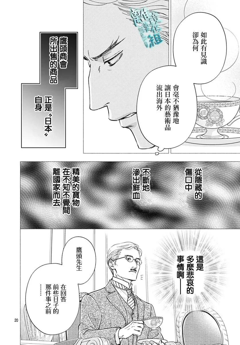 《时光流逝，向桥前行》第44话 第22页