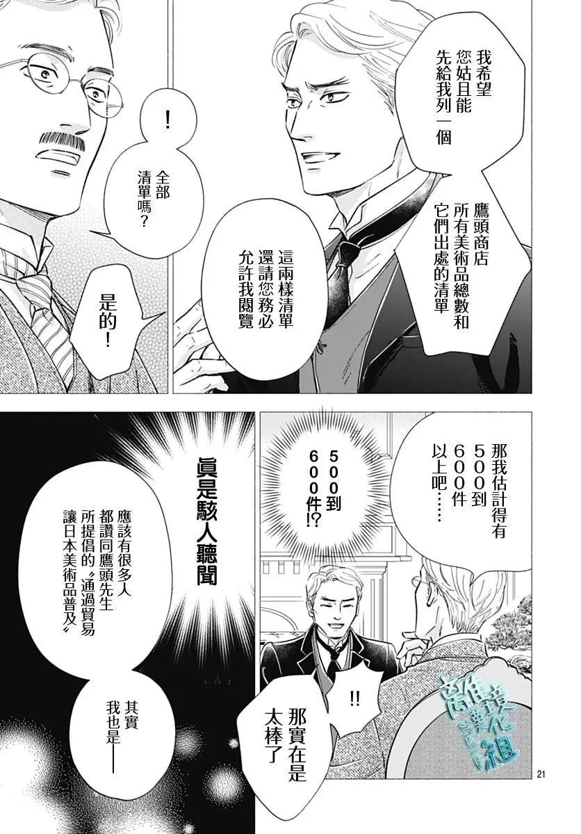 《时光流逝，向桥前行》第44话 第23页