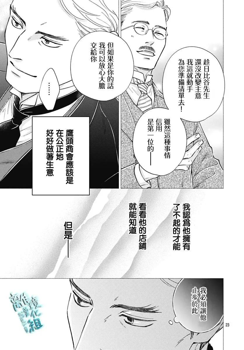 《时光流逝，向桥前行》第44话 第25页