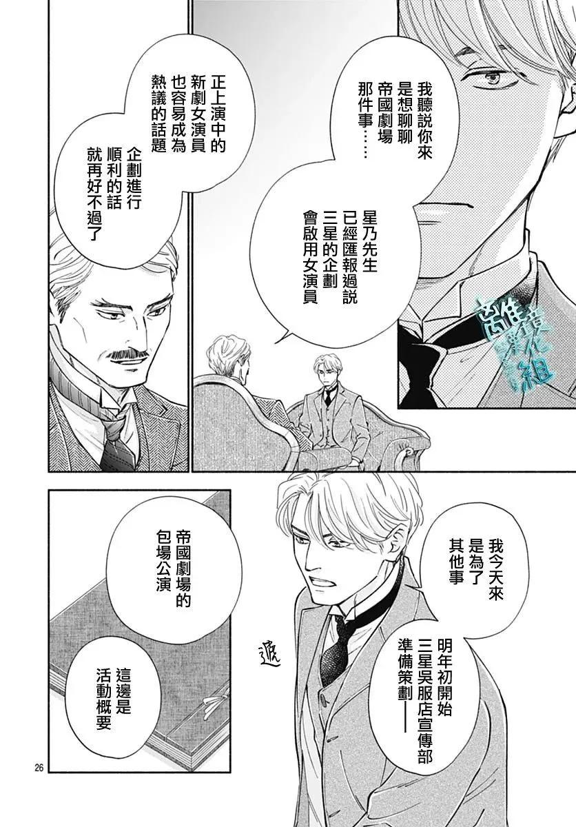 《时光流逝，向桥前行》第44话 第28页