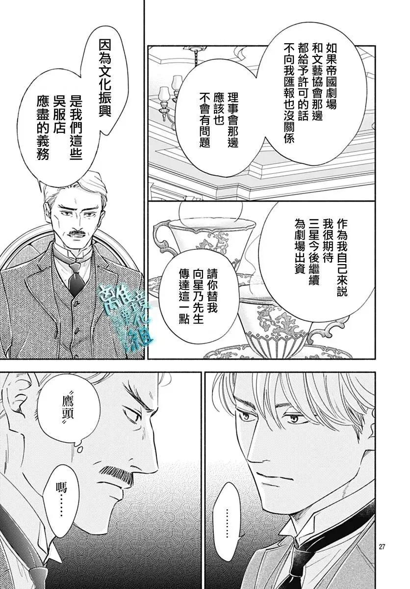 《时光流逝，向桥前行》第44话 第29页