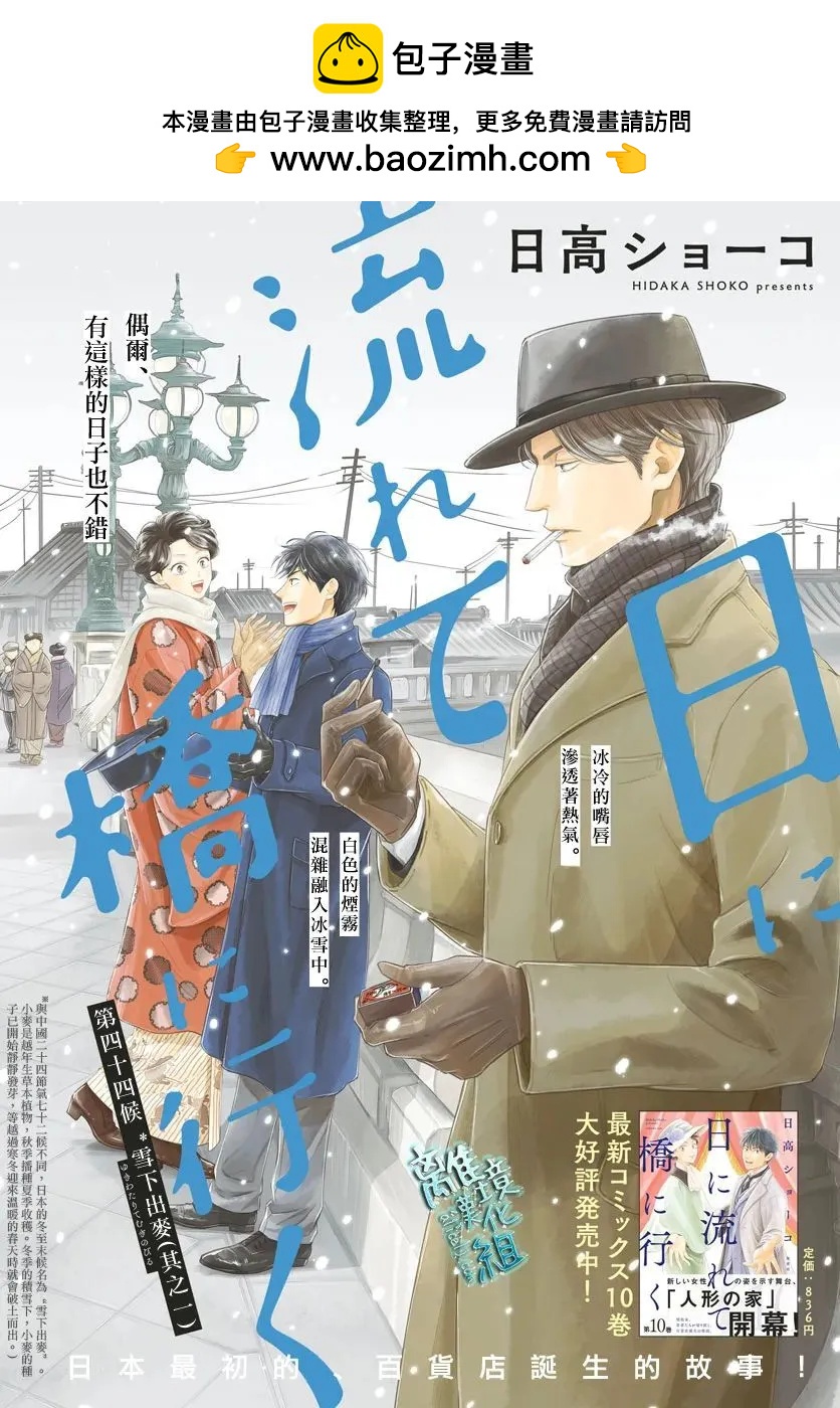 《时光流逝，向桥前行》第44话 第2页
