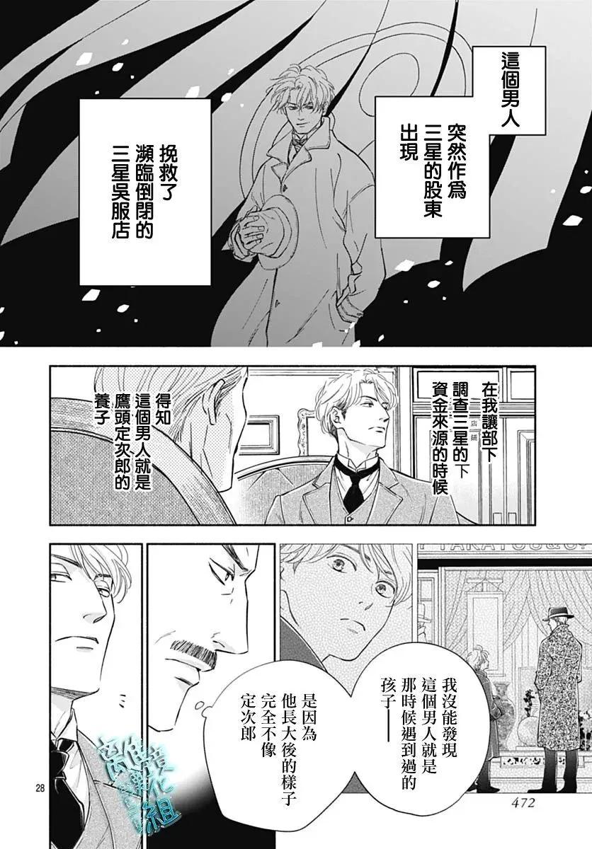 《时光流逝，向桥前行》第44话 第30页
