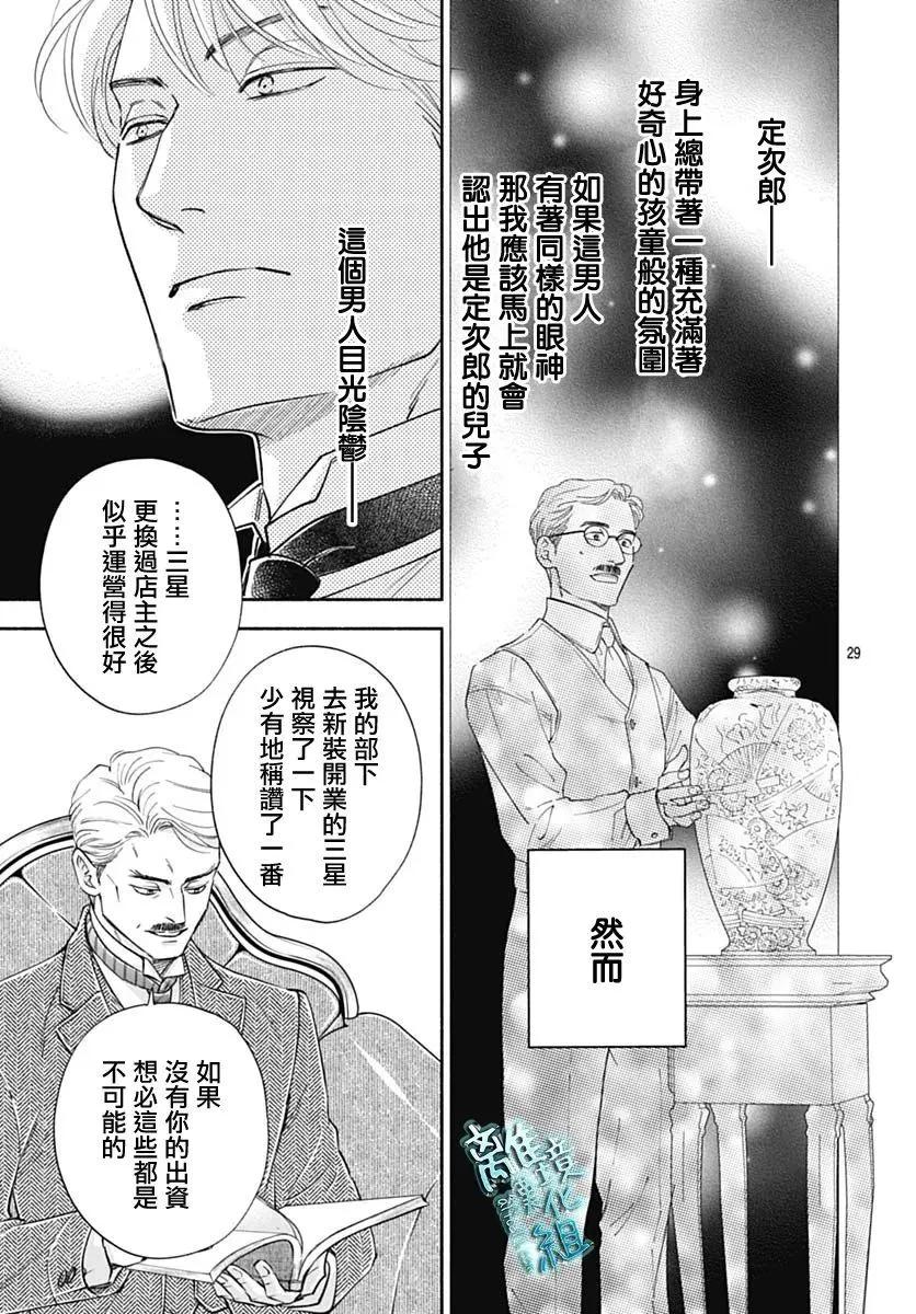 《时光流逝，向桥前行》第44话 第31页