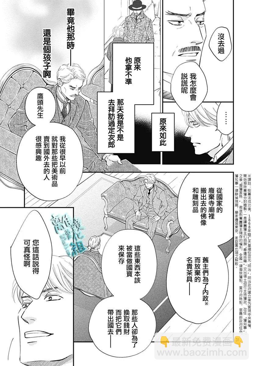 《时光流逝，向桥前行》第44话 第33页