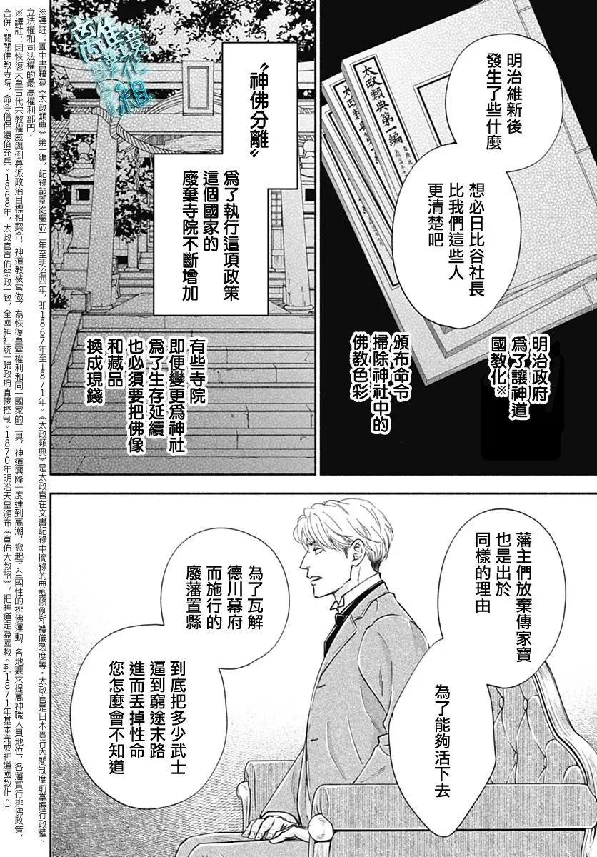 《时光流逝，向桥前行》第44话 第34页