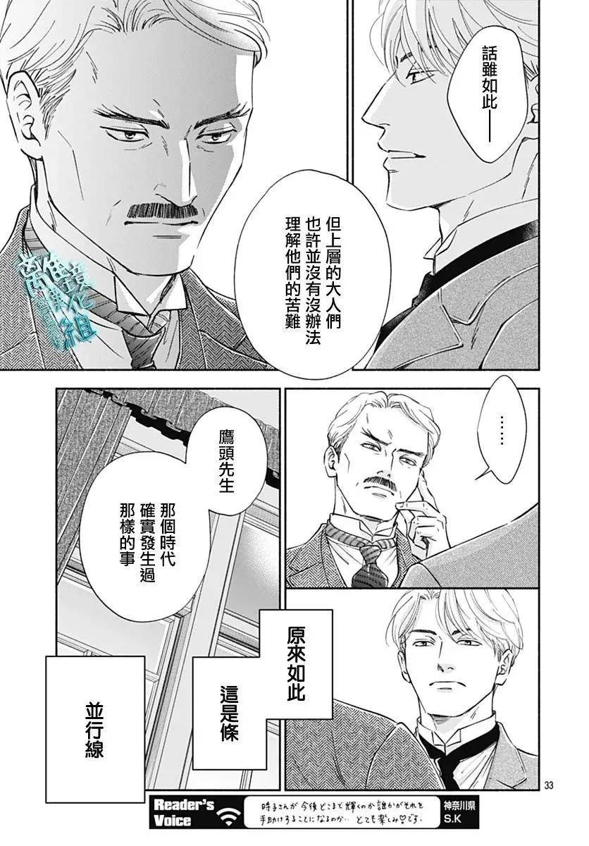 《时光流逝，向桥前行》第44话 第35页
