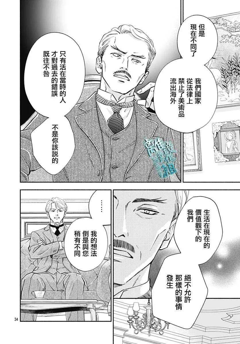 《时光流逝，向桥前行》第44话 第36页