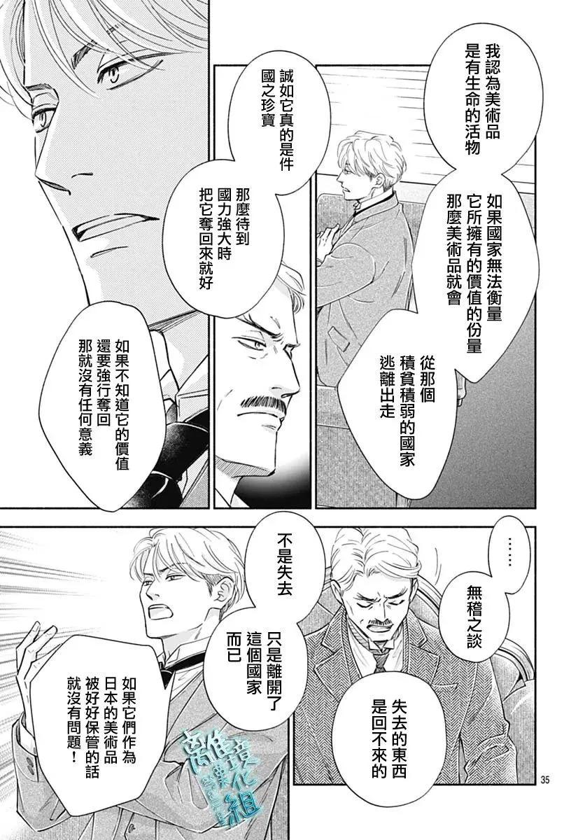《时光流逝，向桥前行》第44话 第37页