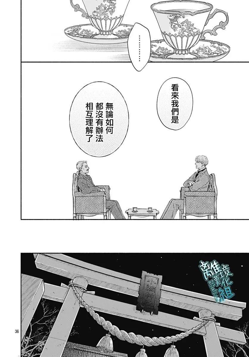 《时光流逝，向桥前行》第44话 第38页