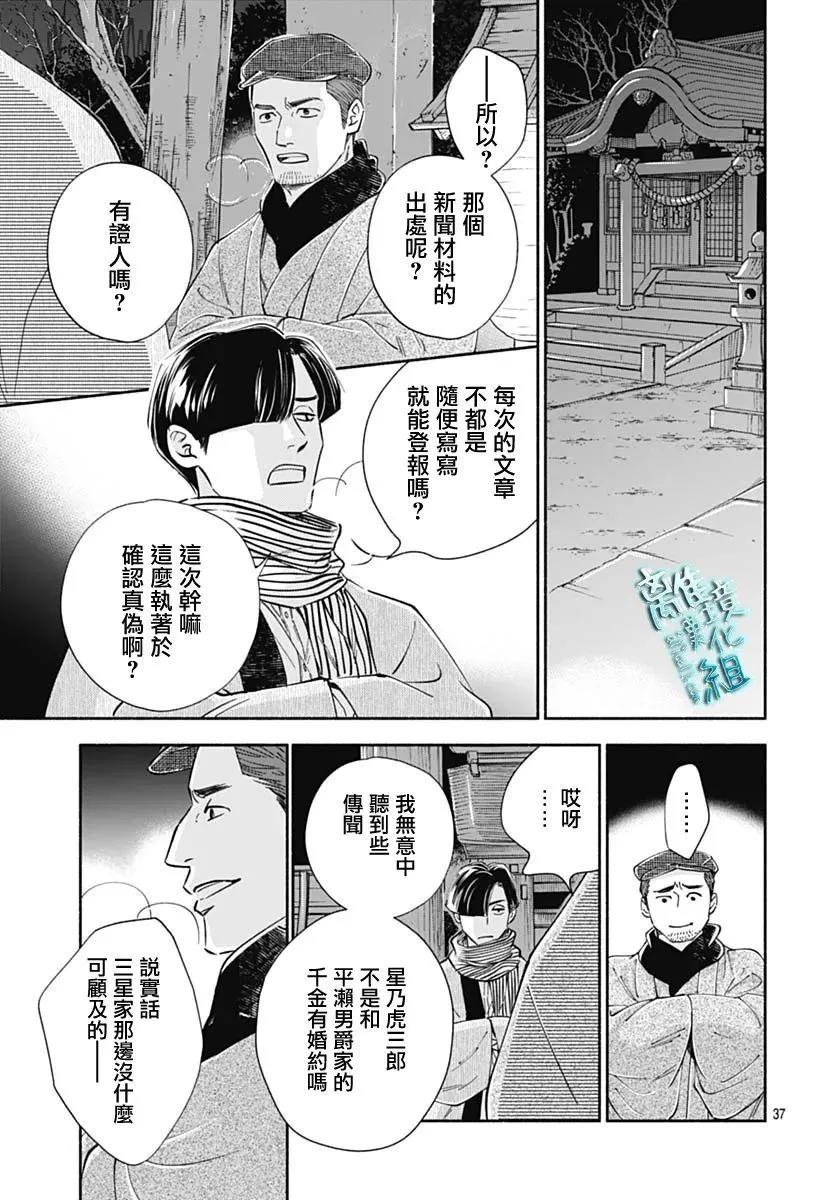 《时光流逝，向桥前行》第44话 第39页