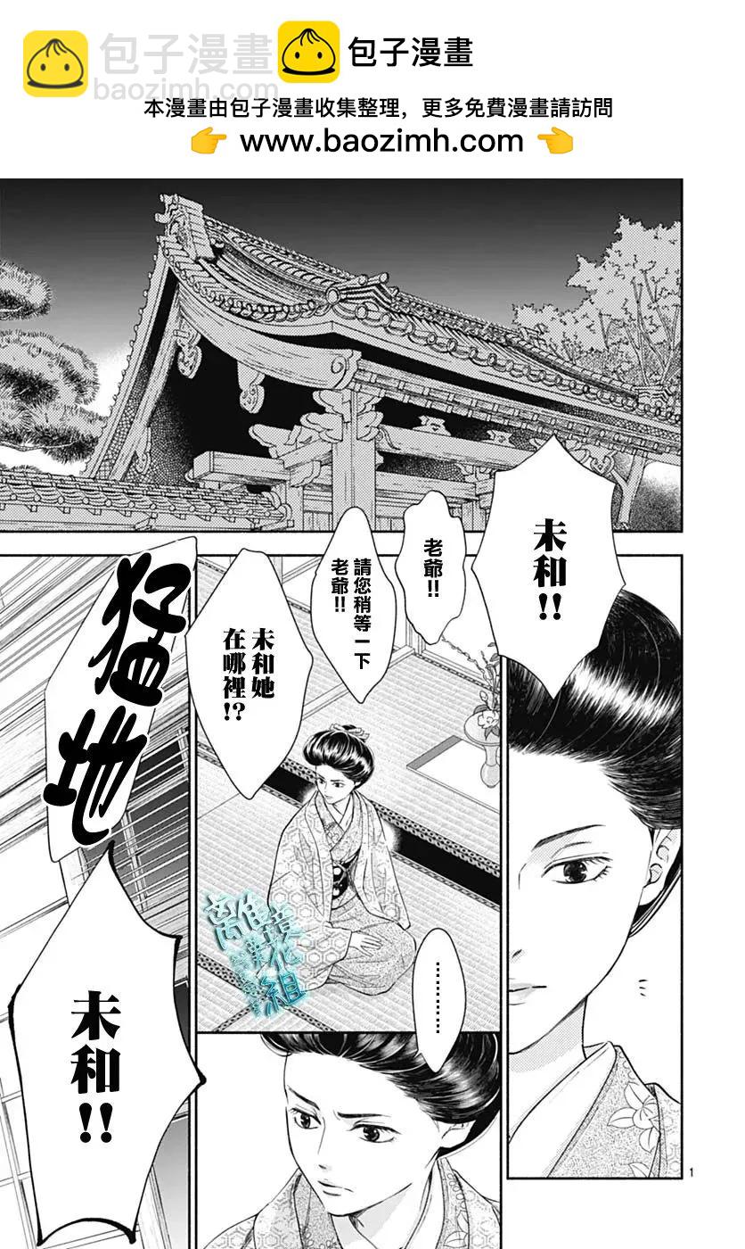 《时光流逝，向桥前行》第44话 第3页