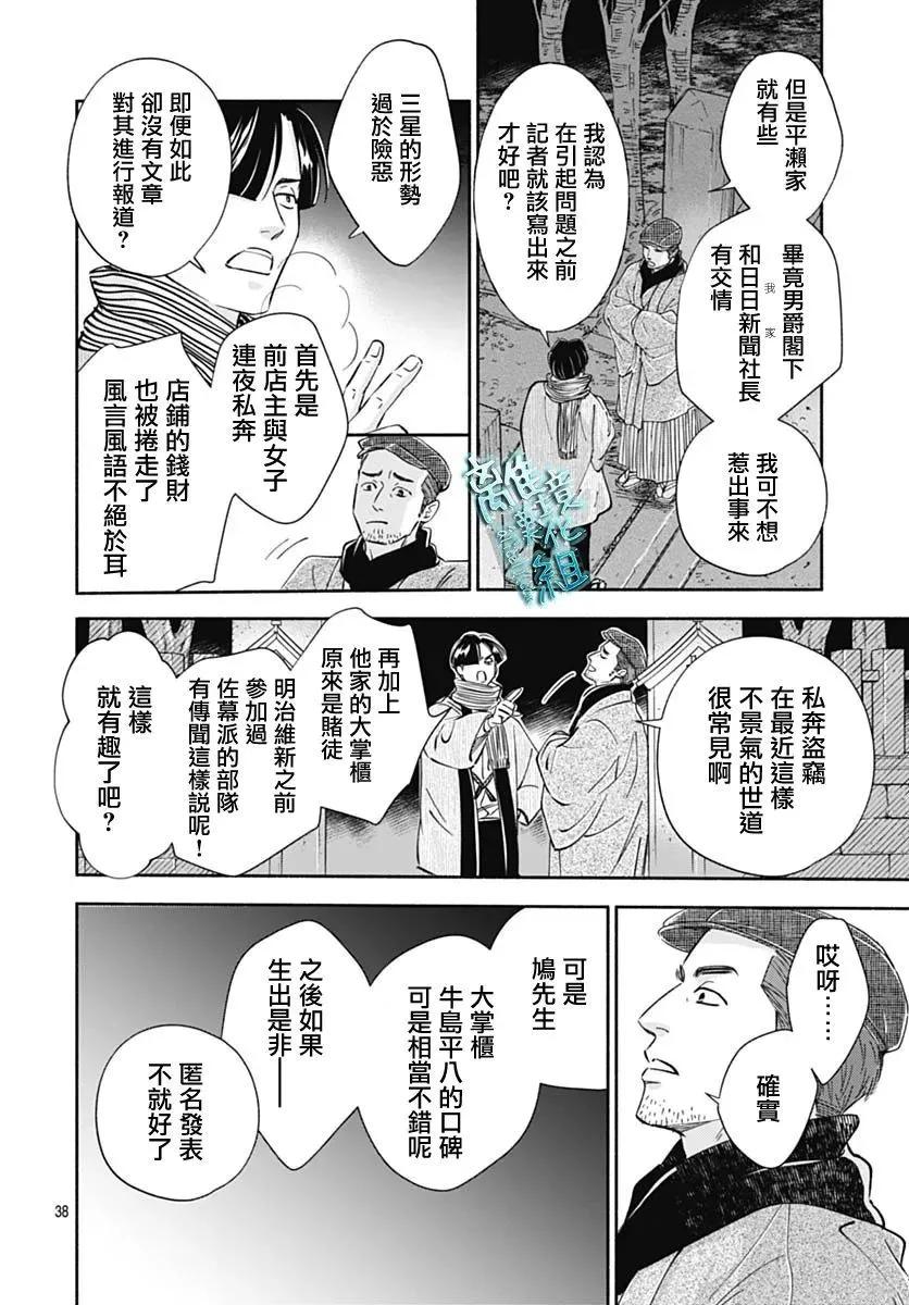 《时光流逝，向桥前行》第44话 第40页