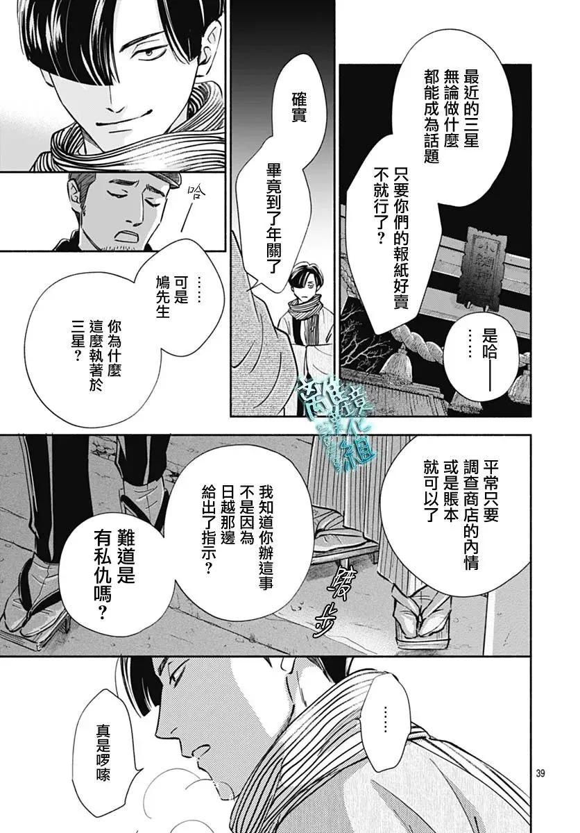 《时光流逝，向桥前行》第44话 第41页