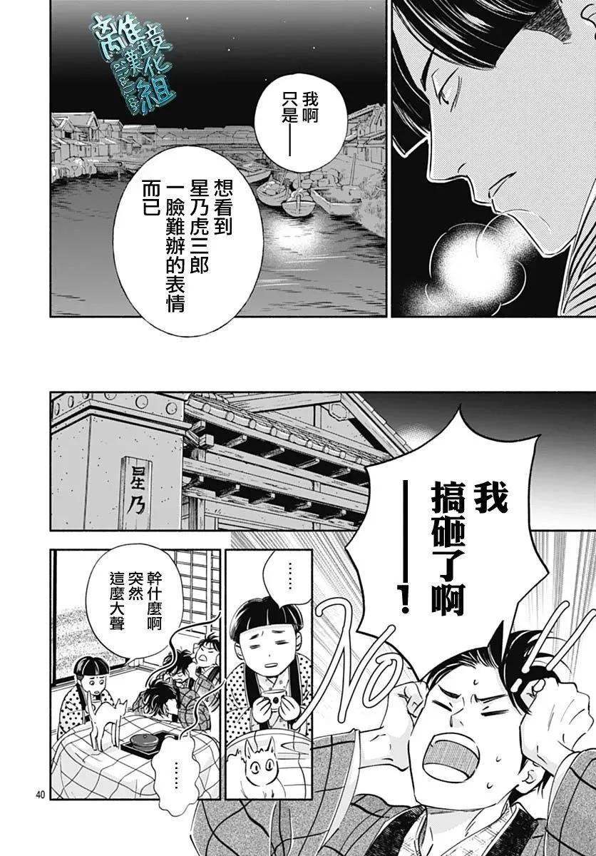 《时光流逝，向桥前行》第44话 第42页