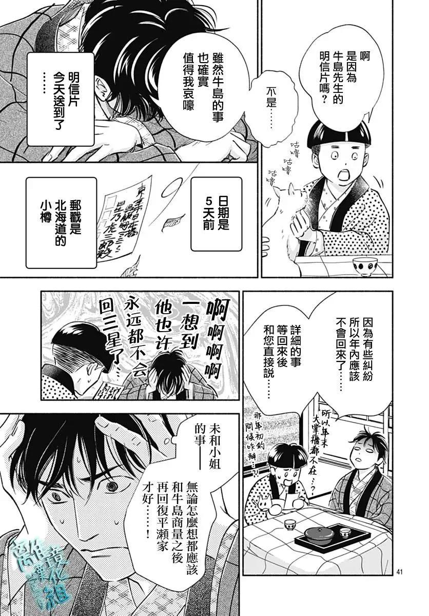《时光流逝，向桥前行》第44话 第43页