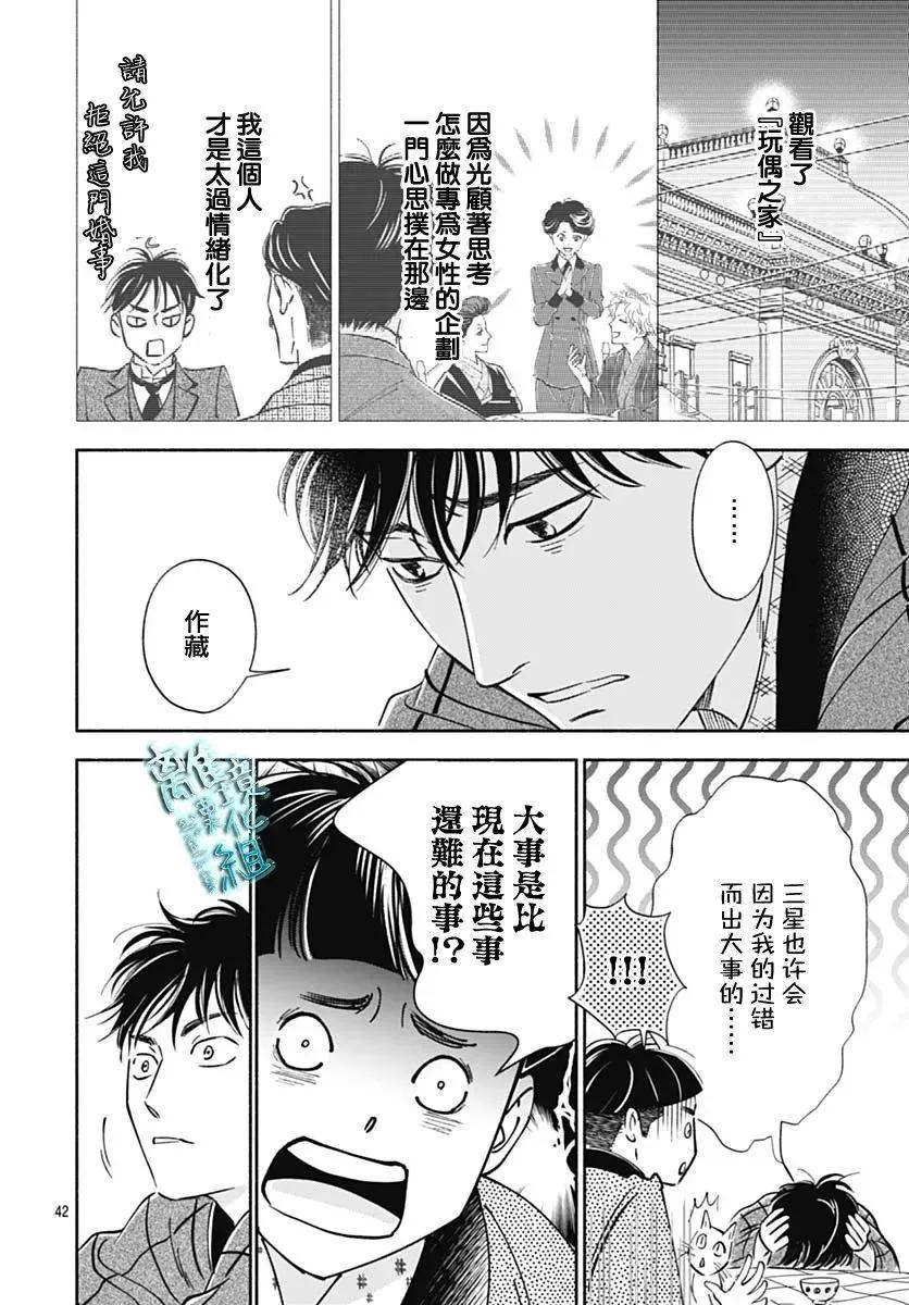 《时光流逝，向桥前行》第44话 第44页