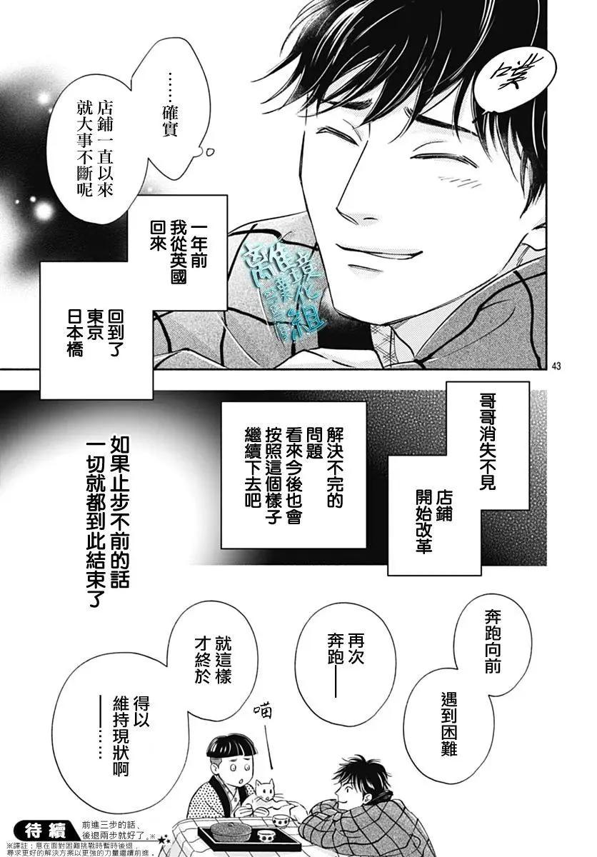 《时光流逝，向桥前行》第44话 第45页