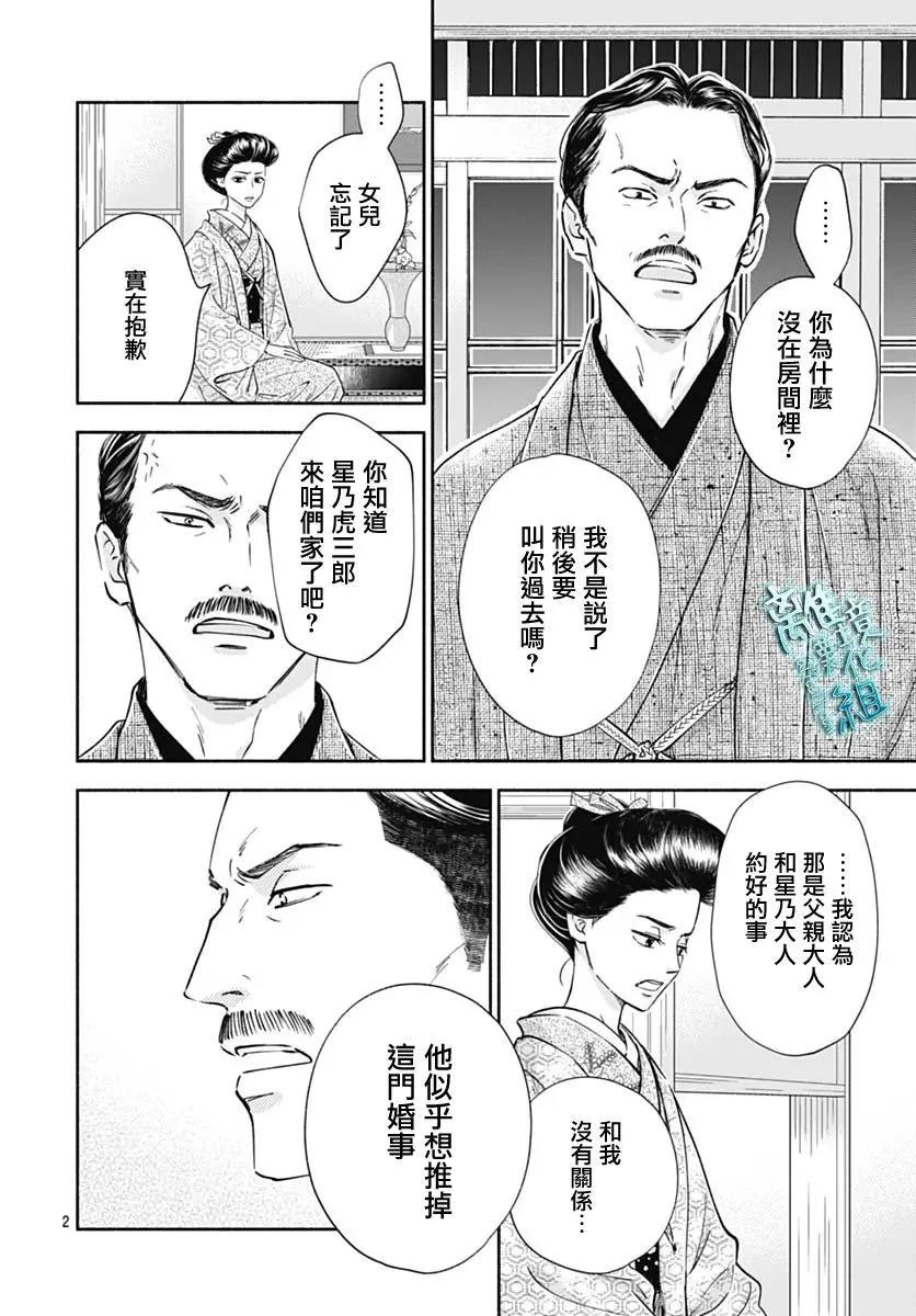 《时光流逝，向桥前行》第44话 第4页