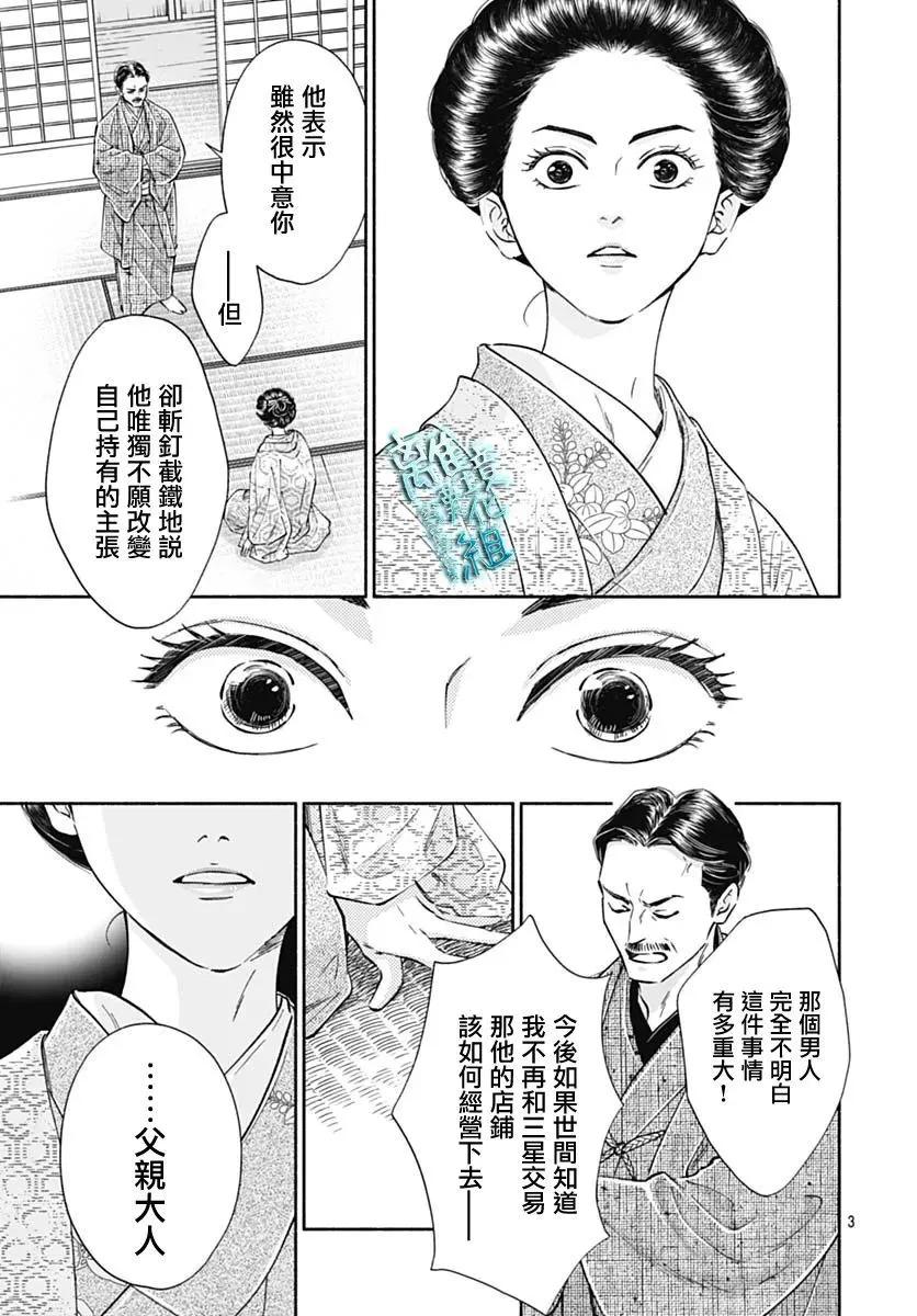 《时光流逝，向桥前行》第44话 第5页