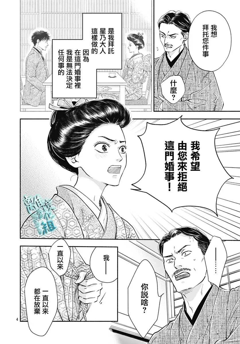 《时光流逝，向桥前行》第44话 第6页