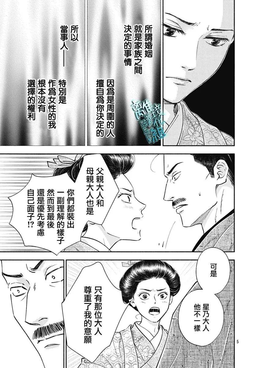 《时光流逝，向桥前行》第44话 第7页