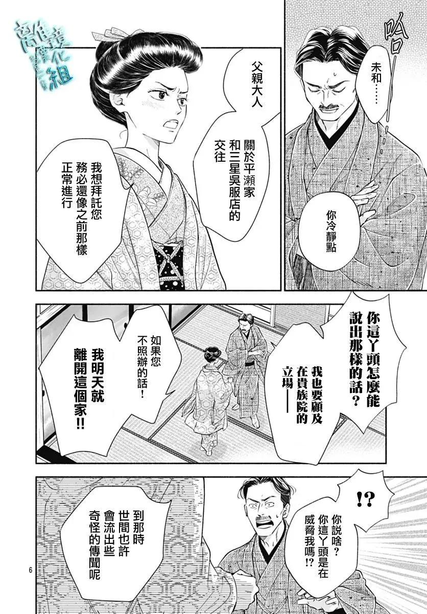 《时光流逝，向桥前行》第44话 第8页