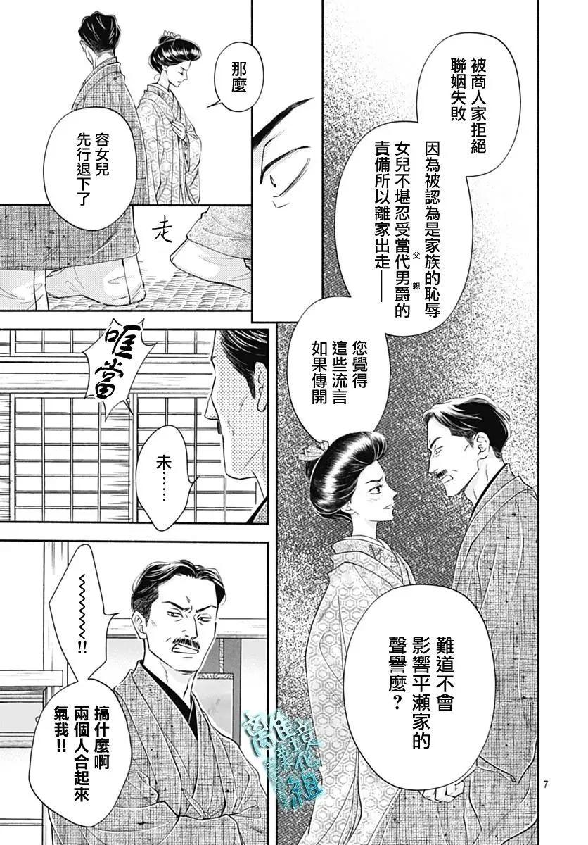 《时光流逝，向桥前行》第44话 第9页