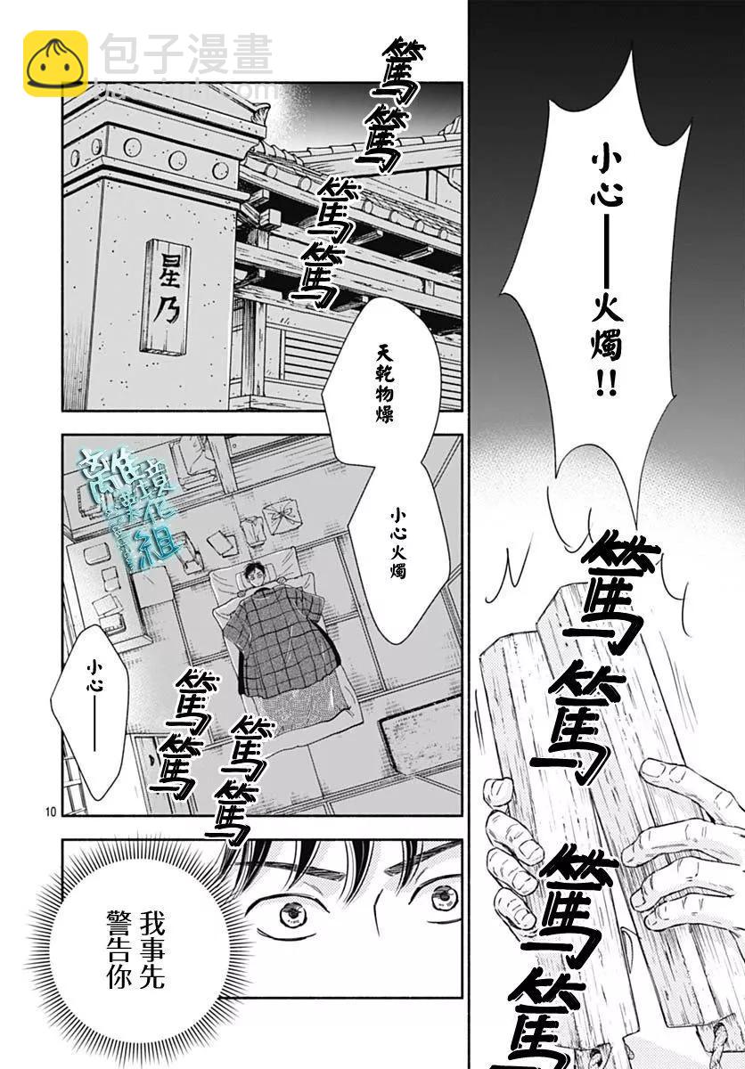 《时光流逝，向桥前行》第42话 第10页
