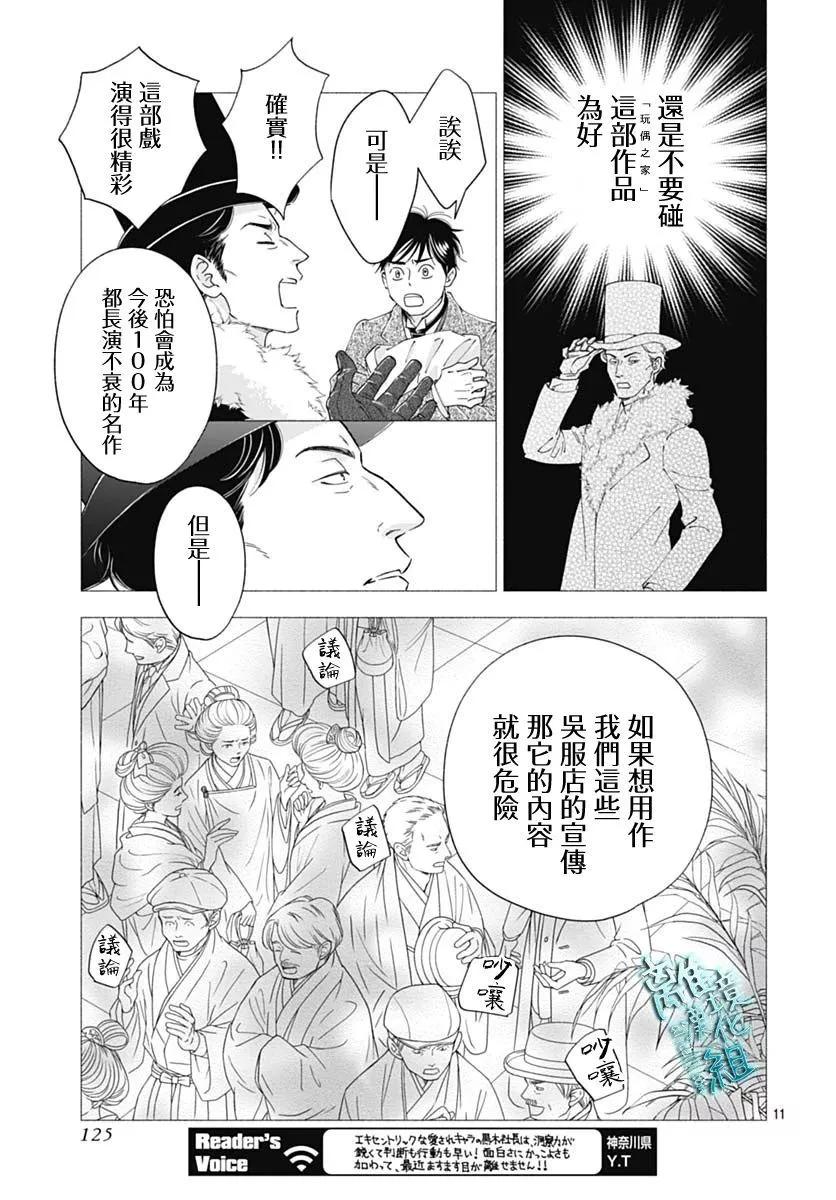 《时光流逝，向桥前行》第42话 第11页