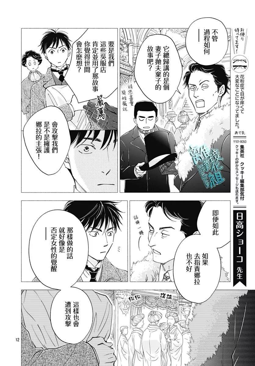 《时光流逝，向桥前行》第42话 第12页