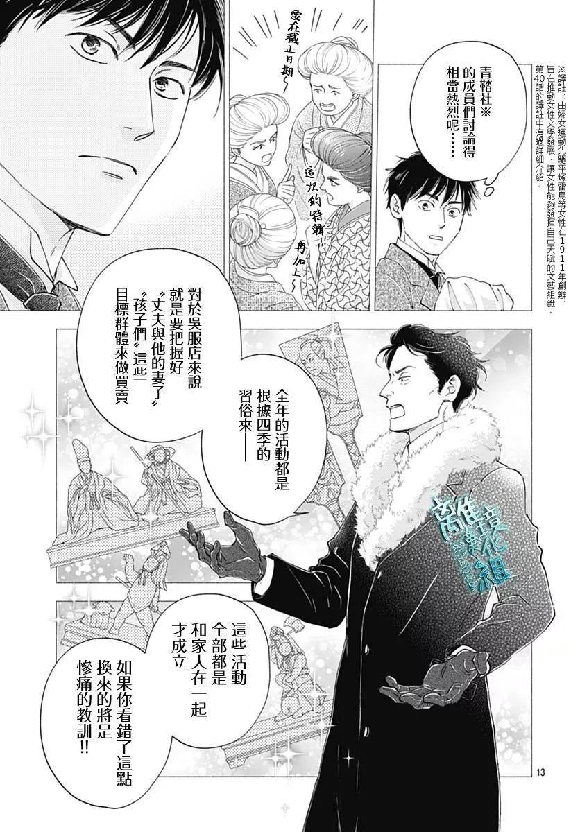 《时光流逝，向桥前行》第42话 第13页